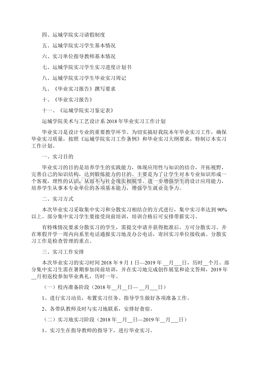 毕业实习手册模板.docx_第2页