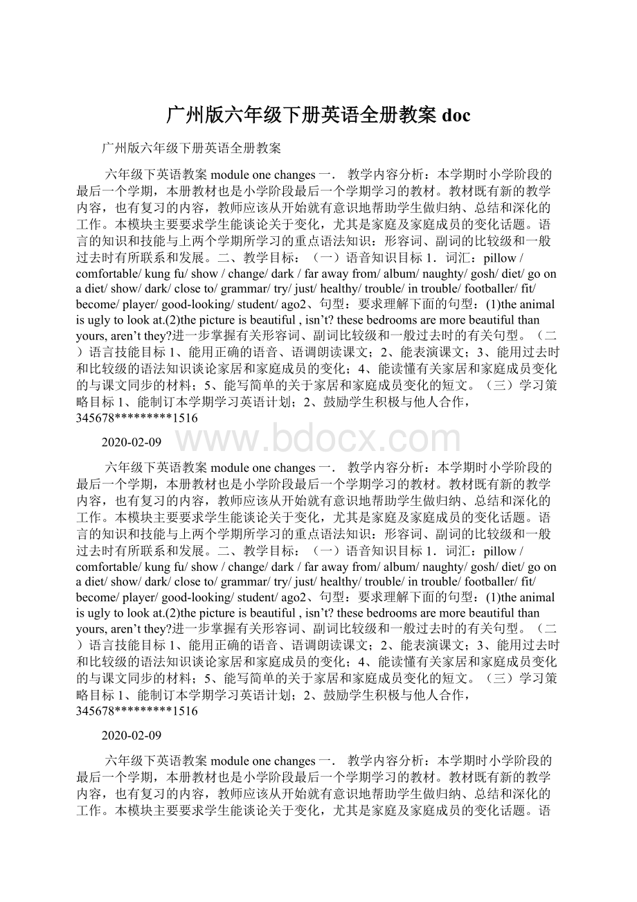 广州版六年级下册英语全册教案doc.docx