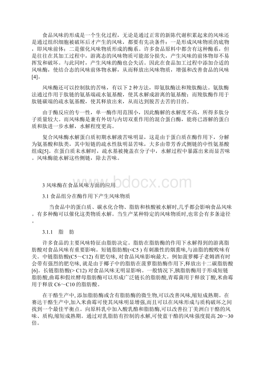 食品科学专题讲座2Word格式文档下载.docx_第3页