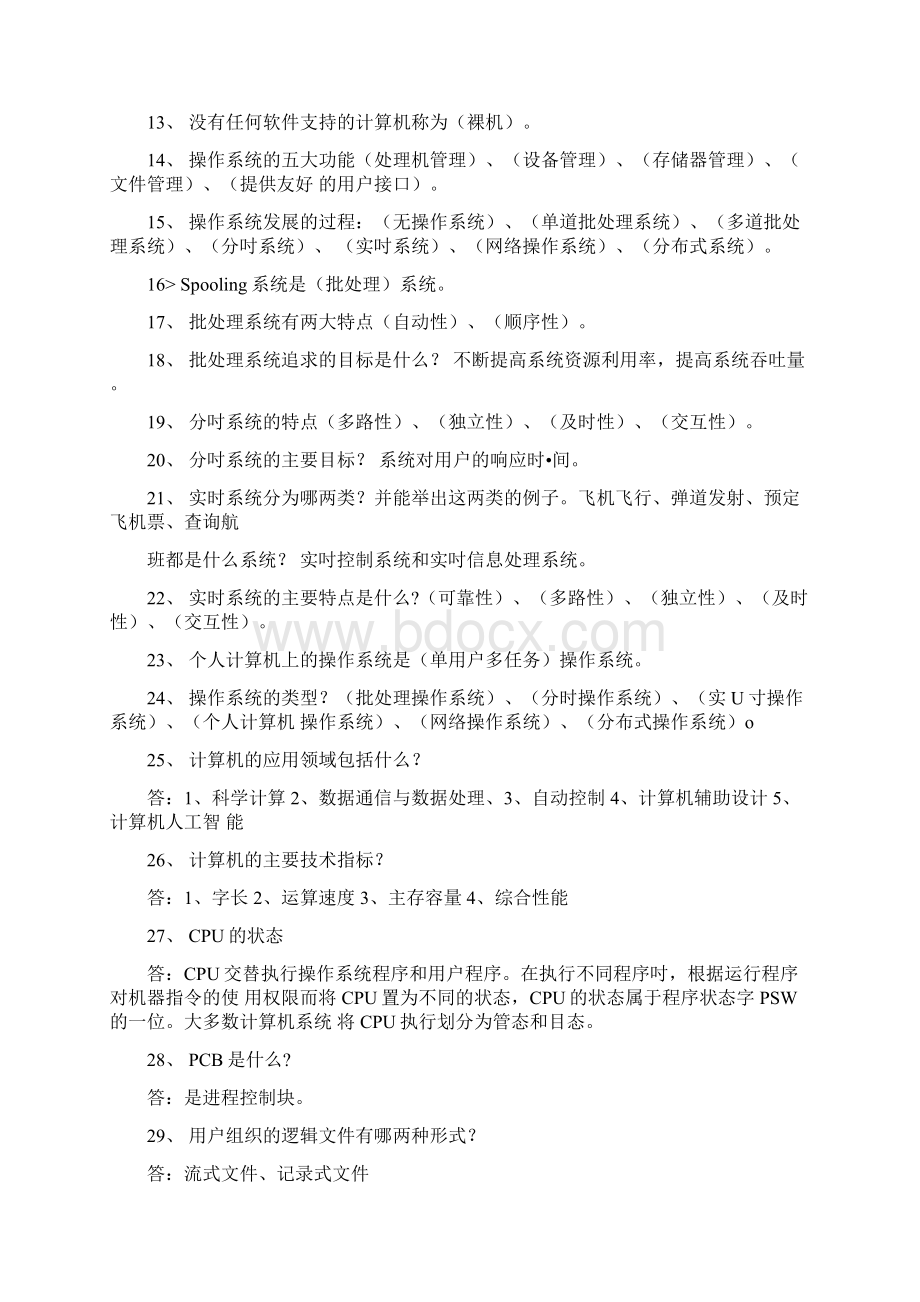 计算机信息管理技术复习题库doc.docx_第2页