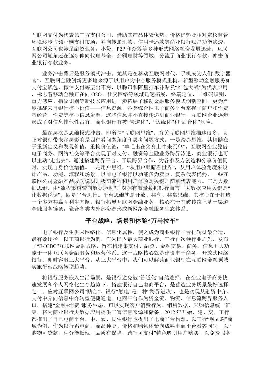 银行的互联网金融重构之路.docx_第2页