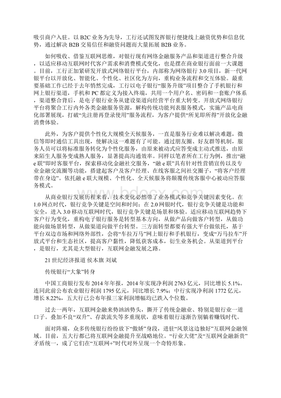 银行的互联网金融重构之路.docx_第3页