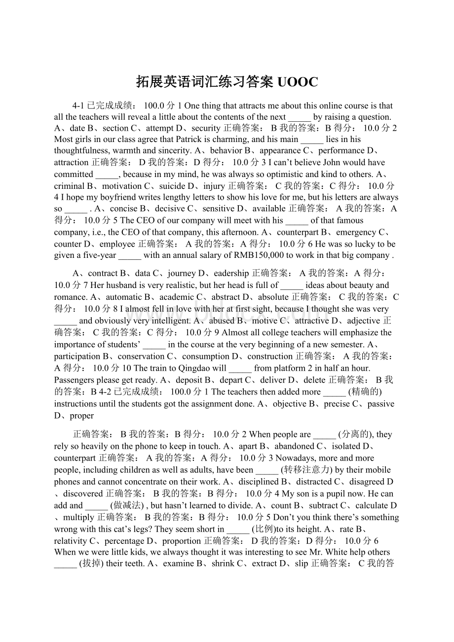 拓展英语词汇练习答案UOOCWord格式文档下载.docx_第1页