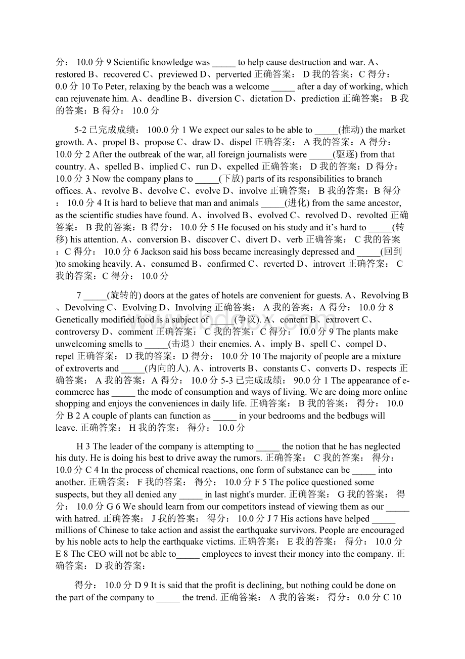 拓展英语词汇练习答案UOOCWord格式文档下载.docx_第3页