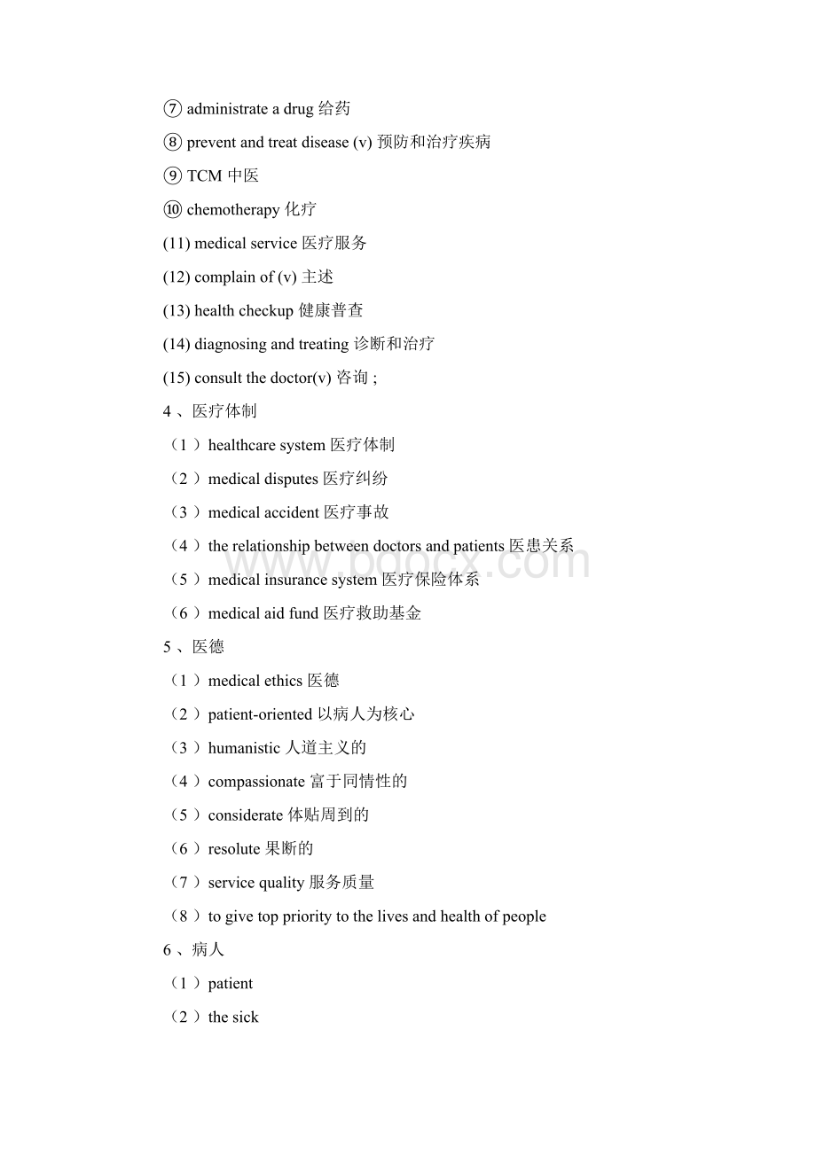 医学考博英语汇总Word文档格式.docx_第2页