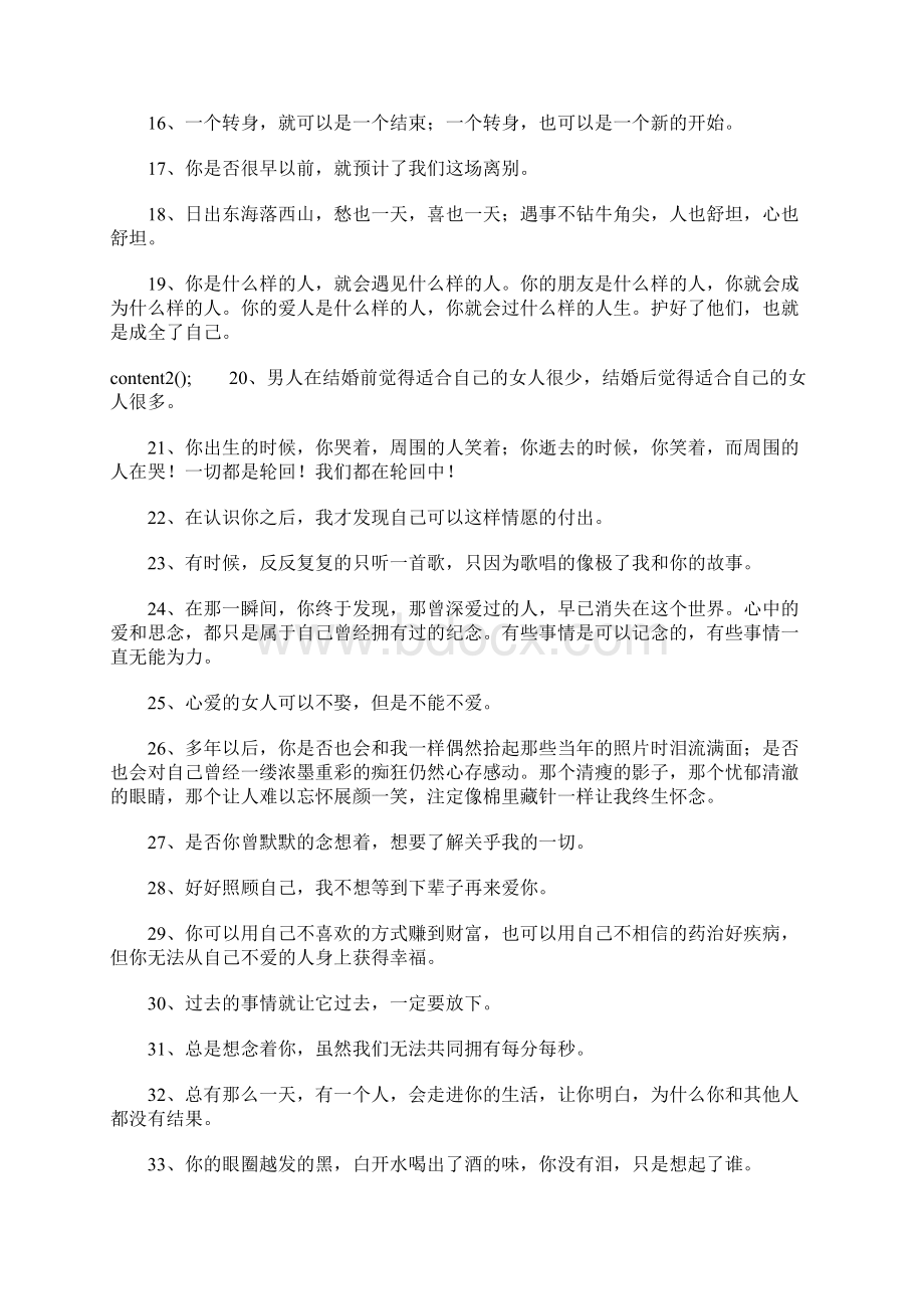 最让人感动的个性签名Word文件下载.docx_第2页