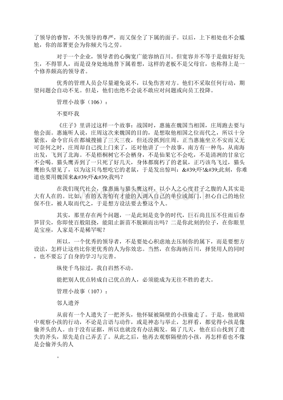 管理小故事120个.docx_第3页