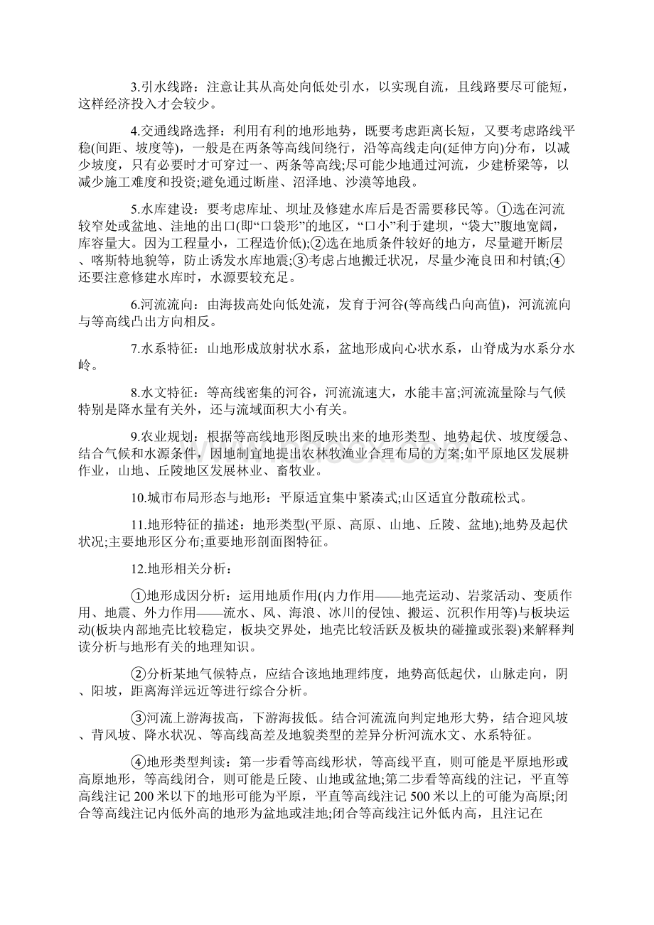 高考地理二轮复习专题突破.docx_第3页