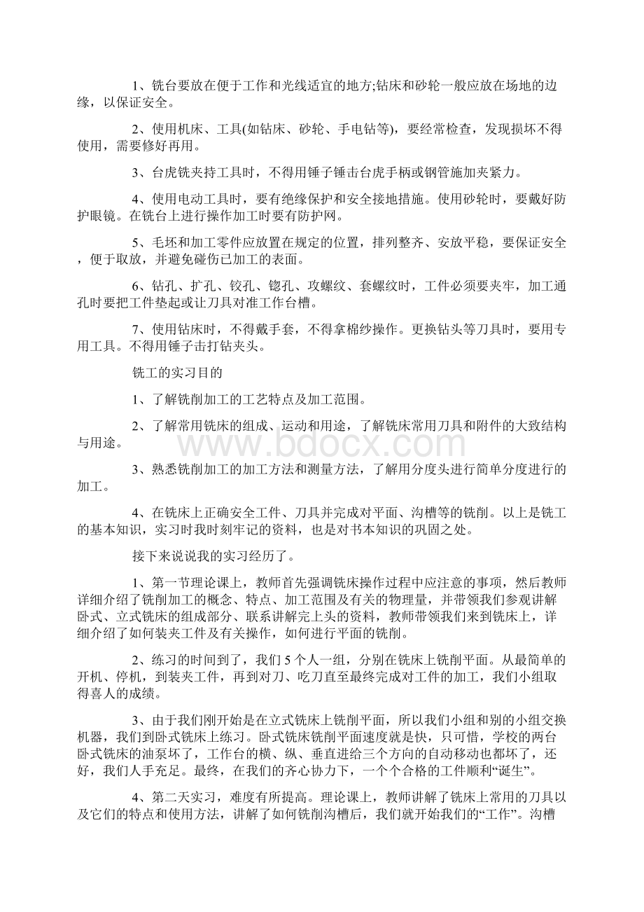 机电一体化实习报告模板3篇.docx_第2页