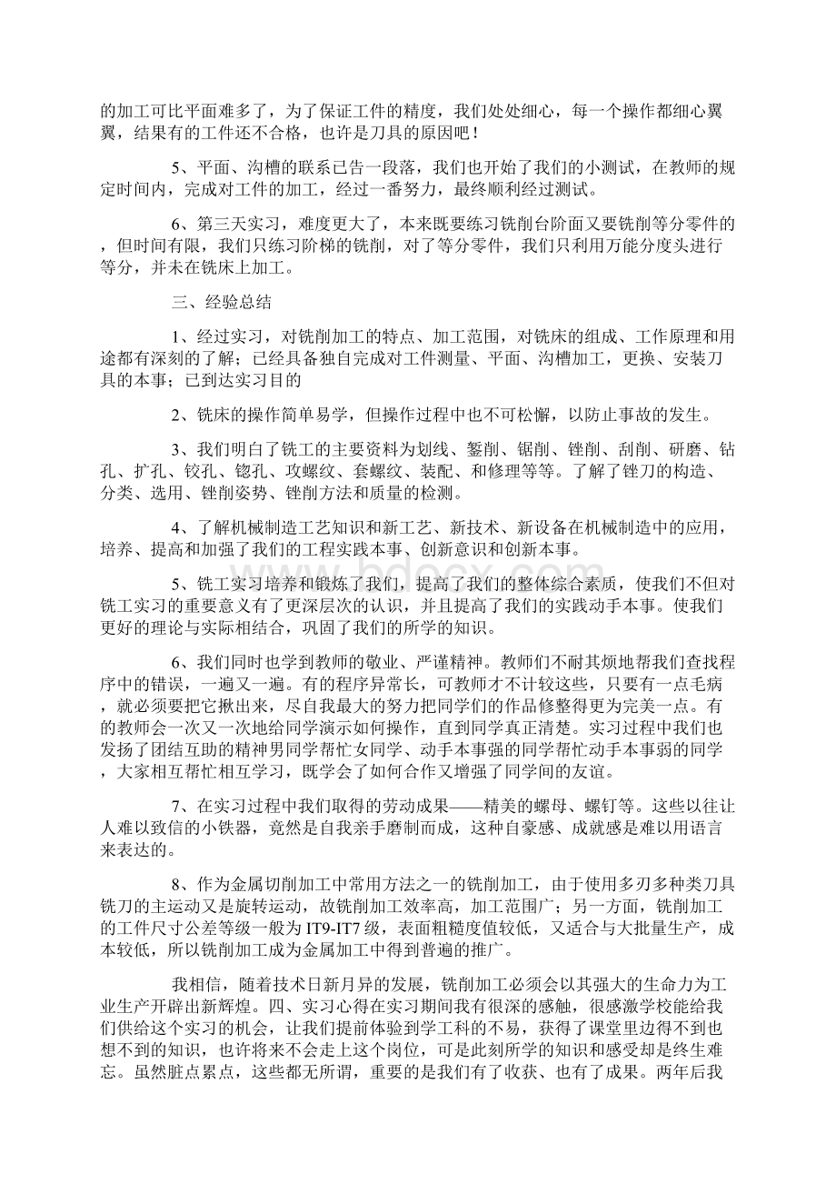 机电一体化实习报告模板3篇.docx_第3页