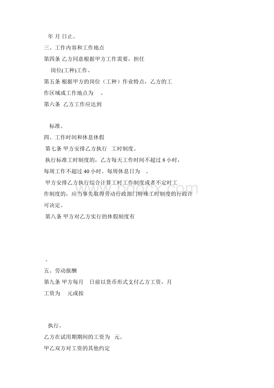 无固定期限劳动合同模板模板Word格式.docx_第2页