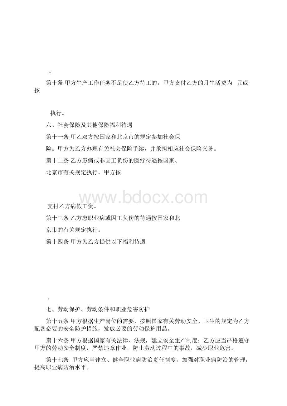 无固定期限劳动合同模板模板Word格式.docx_第3页