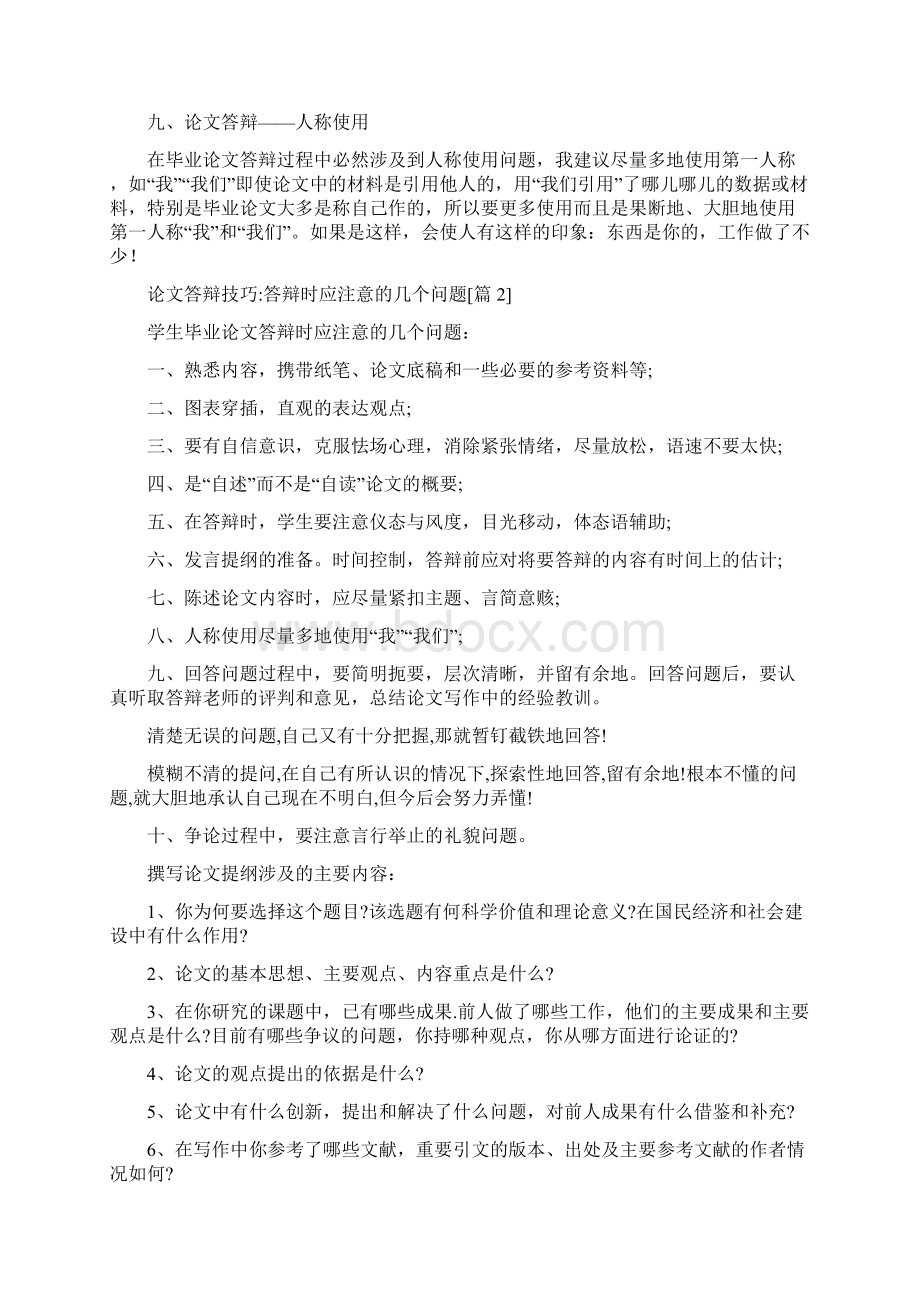 论文答辩技巧答辩时应注意的几个问题.docx_第3页