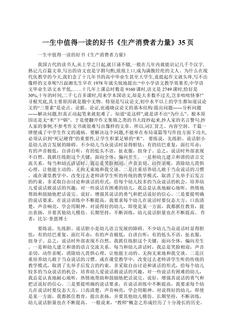 一生中值得一读的好书《生产消费者力量》35页文档格式.docx