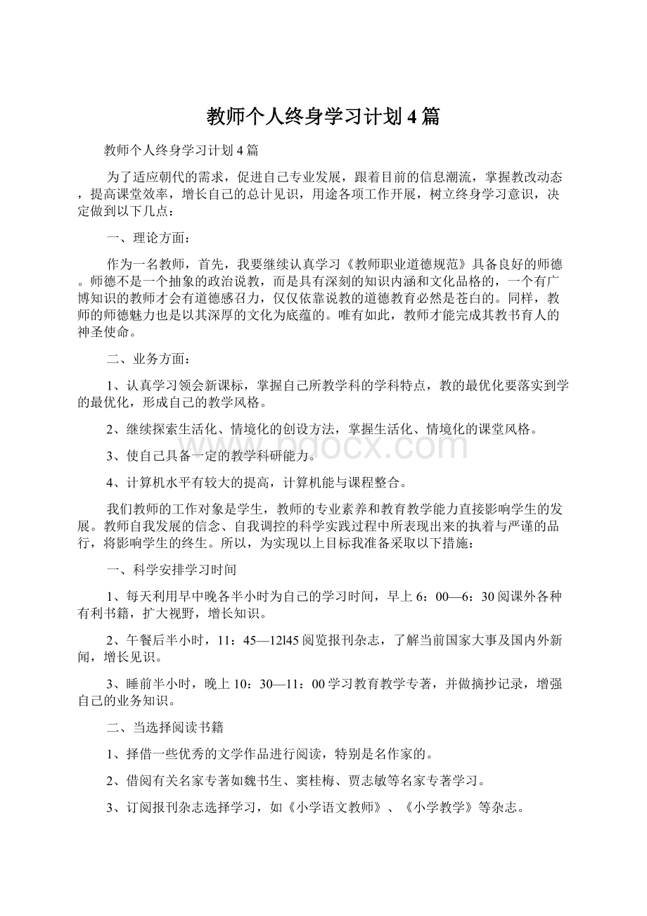 教师个人终身学习计划4篇.docx_第1页