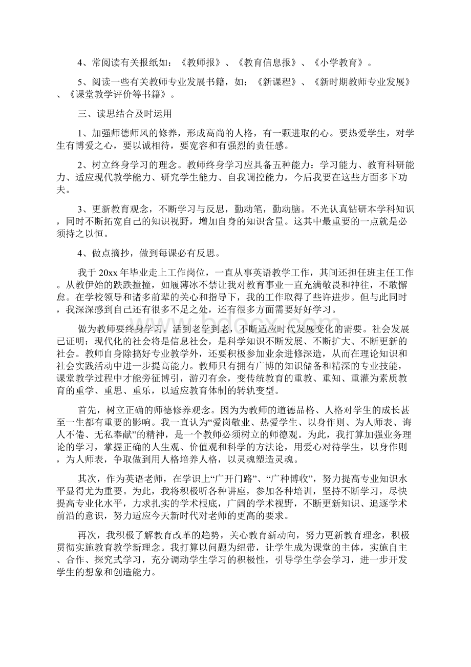 教师个人终身学习计划4篇.docx_第2页