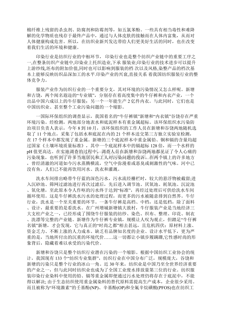 浅谈中国纺织业的环境污染问题精编Word文档格式.docx_第3页