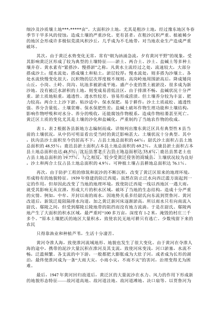 抗战时期黄河南泛与豫东黄泛区生态环境的变迁Word格式.docx_第2页