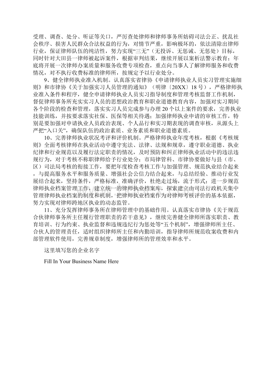 律师年度工作计划律师助理的工作目标范文新版.docx_第3页