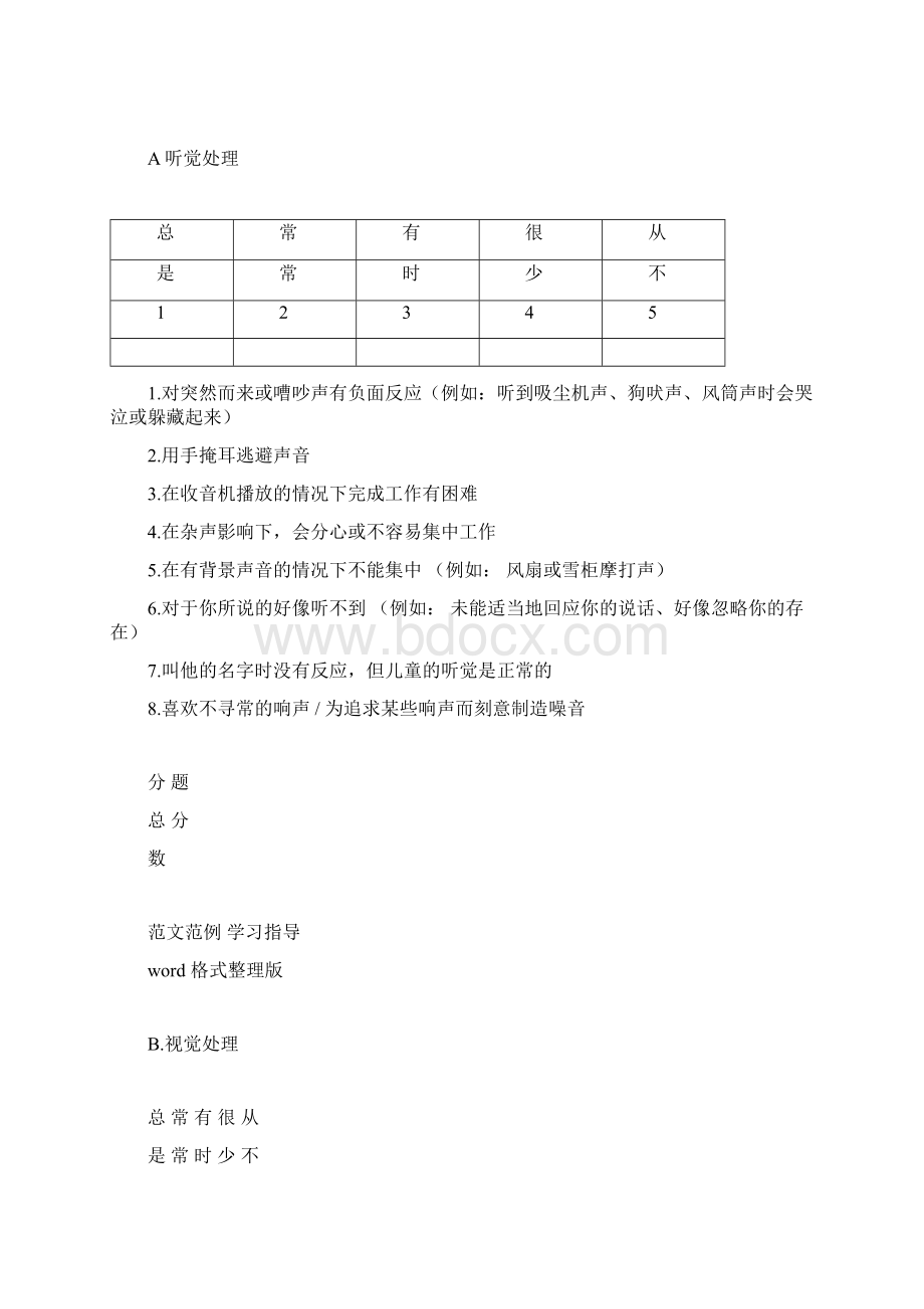 感觉统合评估表.docx_第2页