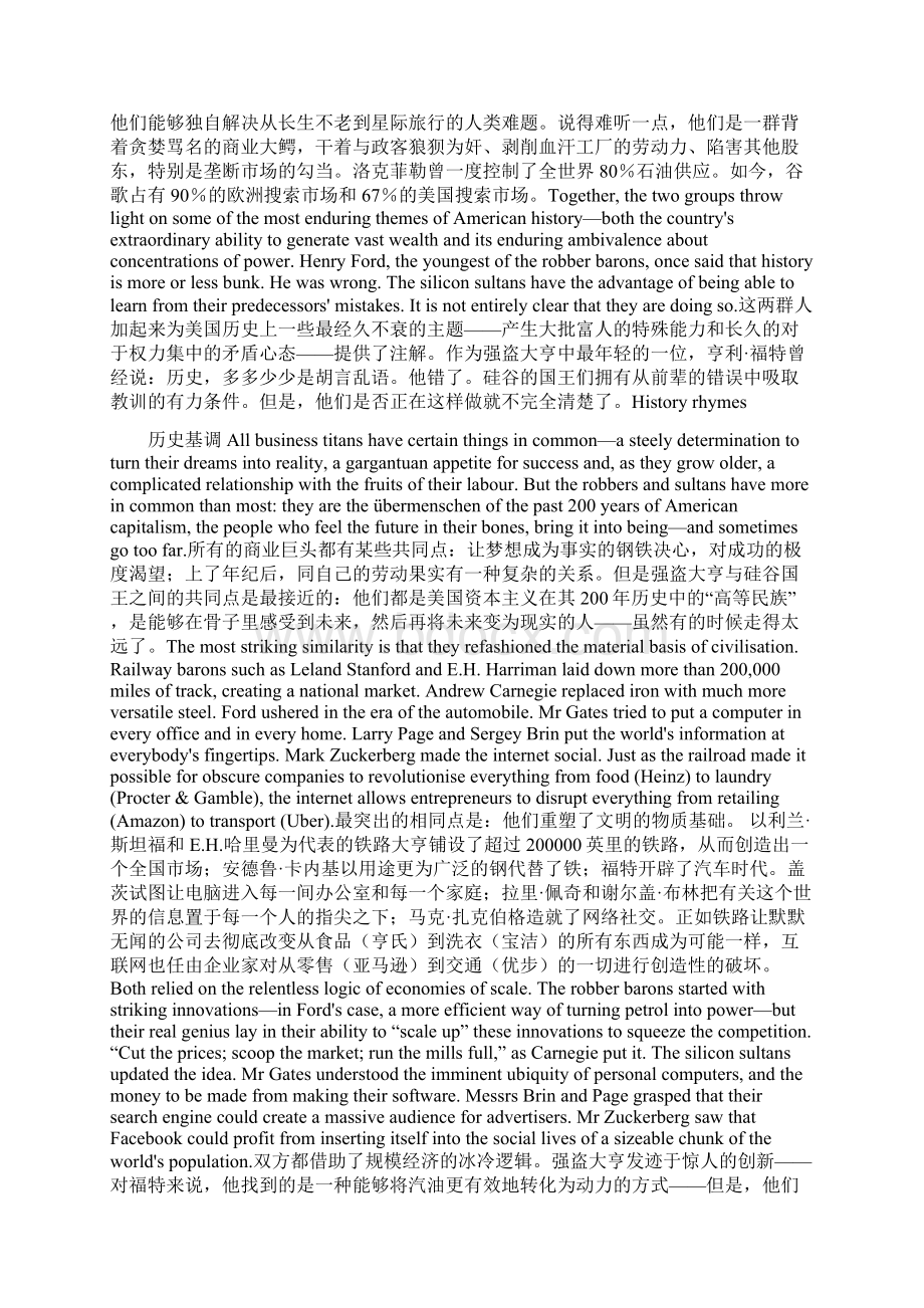 美国的富人强盗大亨与硅谷国王 上.docx_第2页