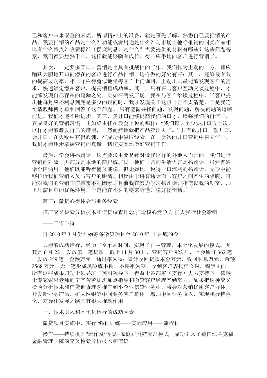 贷款营销心得体会文档格式.docx_第3页