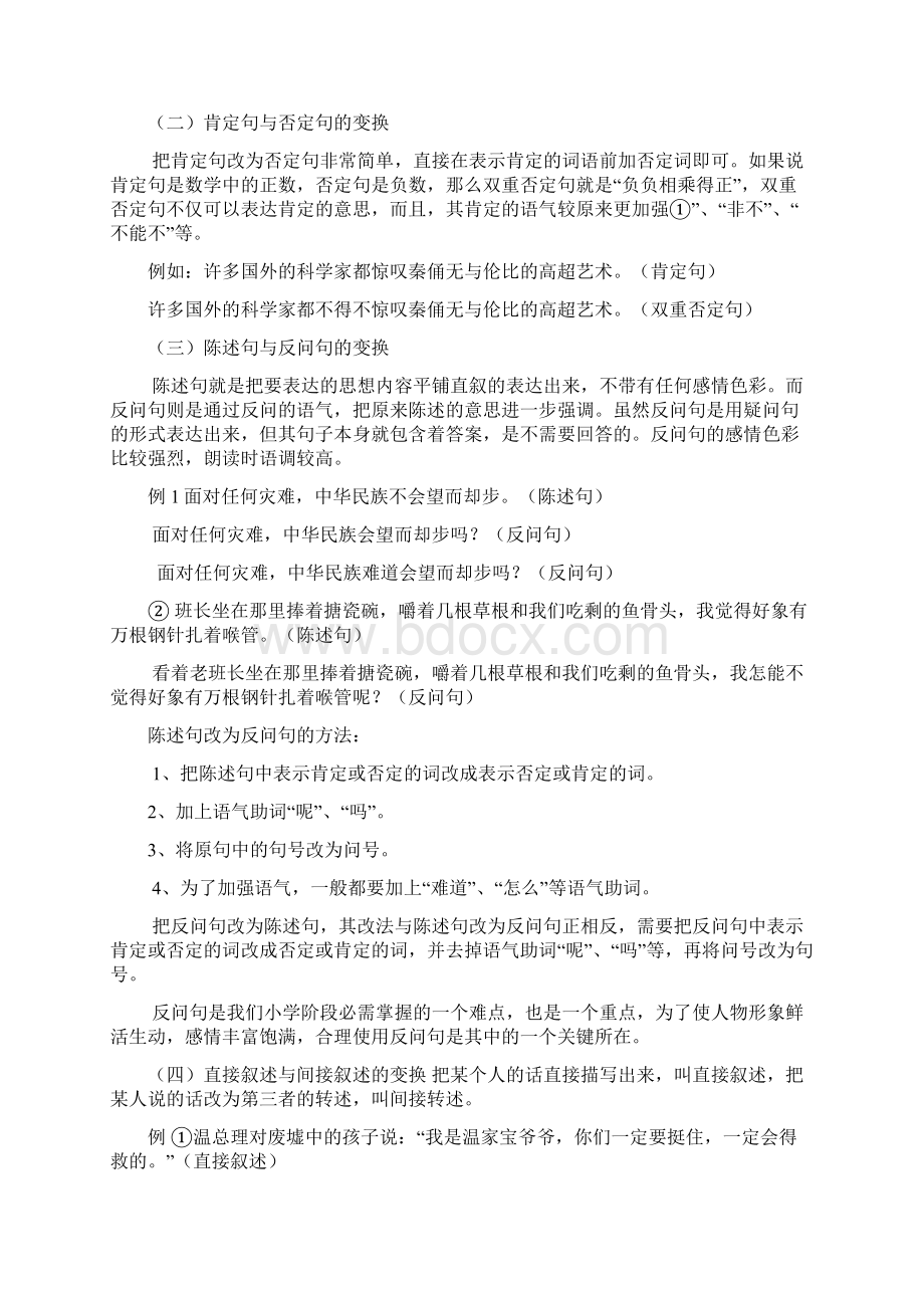 小学语文句子解题技巧及训练.docx_第2页