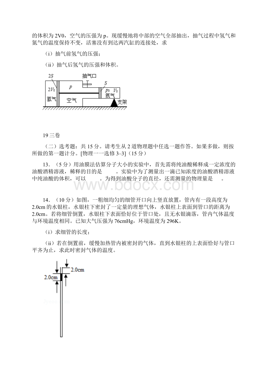 高考全国卷理综物理选修热学高考题仅题目.docx_第2页