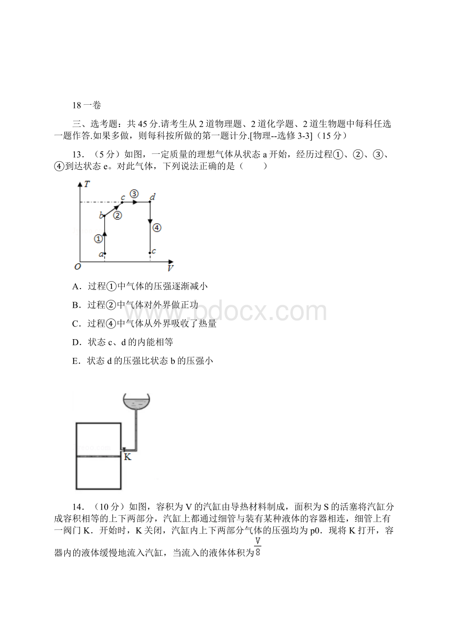 高考全国卷理综物理选修热学高考题仅题目.docx_第3页