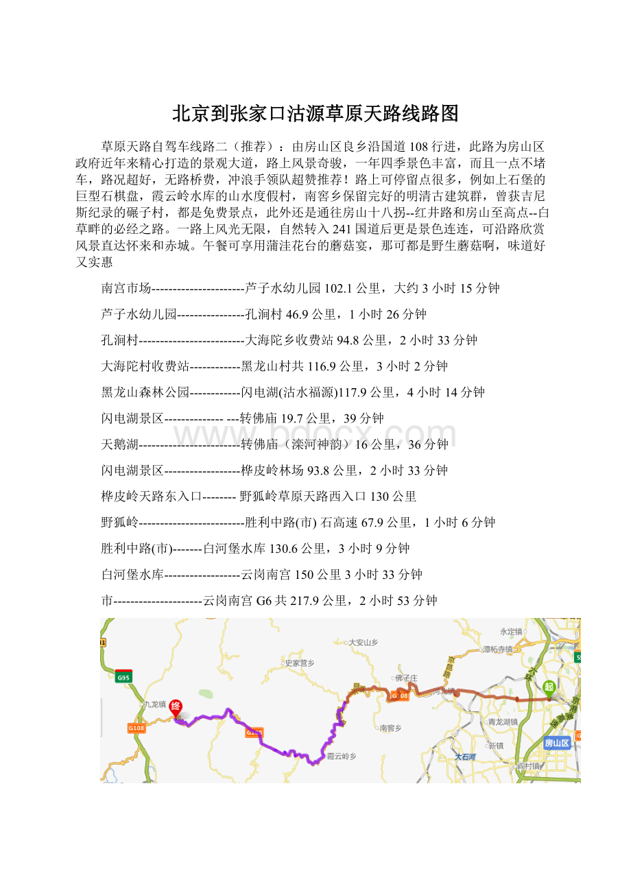 北京到张家口沽源草原天路线路图.docx_第1页