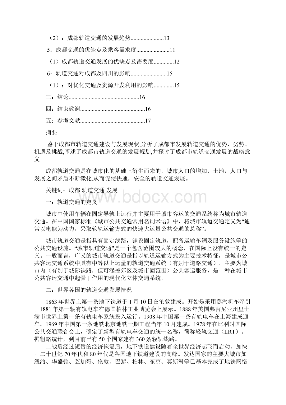 成都轨道交通与快速公交系统BRT毕业设计.docx_第2页