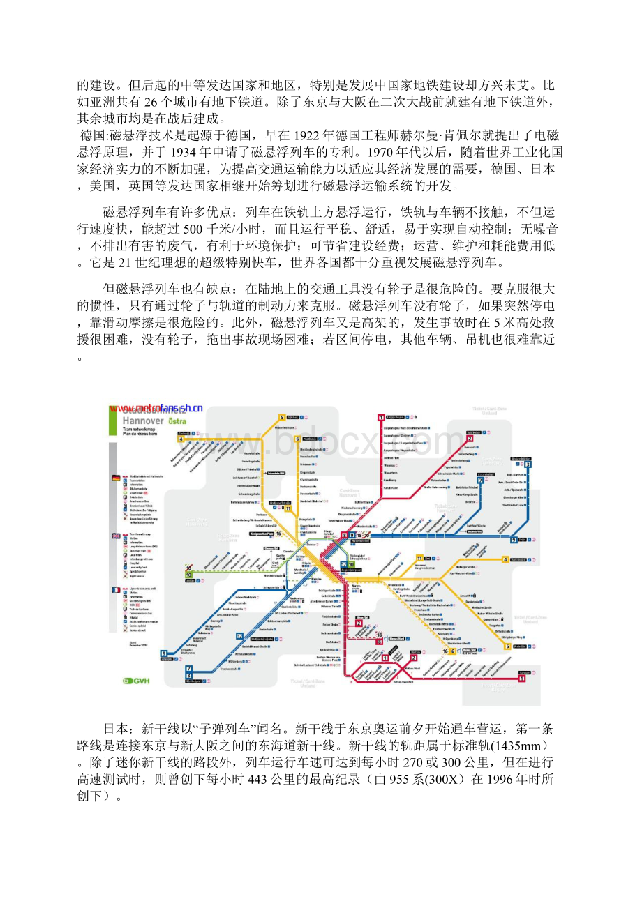 成都轨道交通与快速公交系统BRT毕业设计.docx_第3页