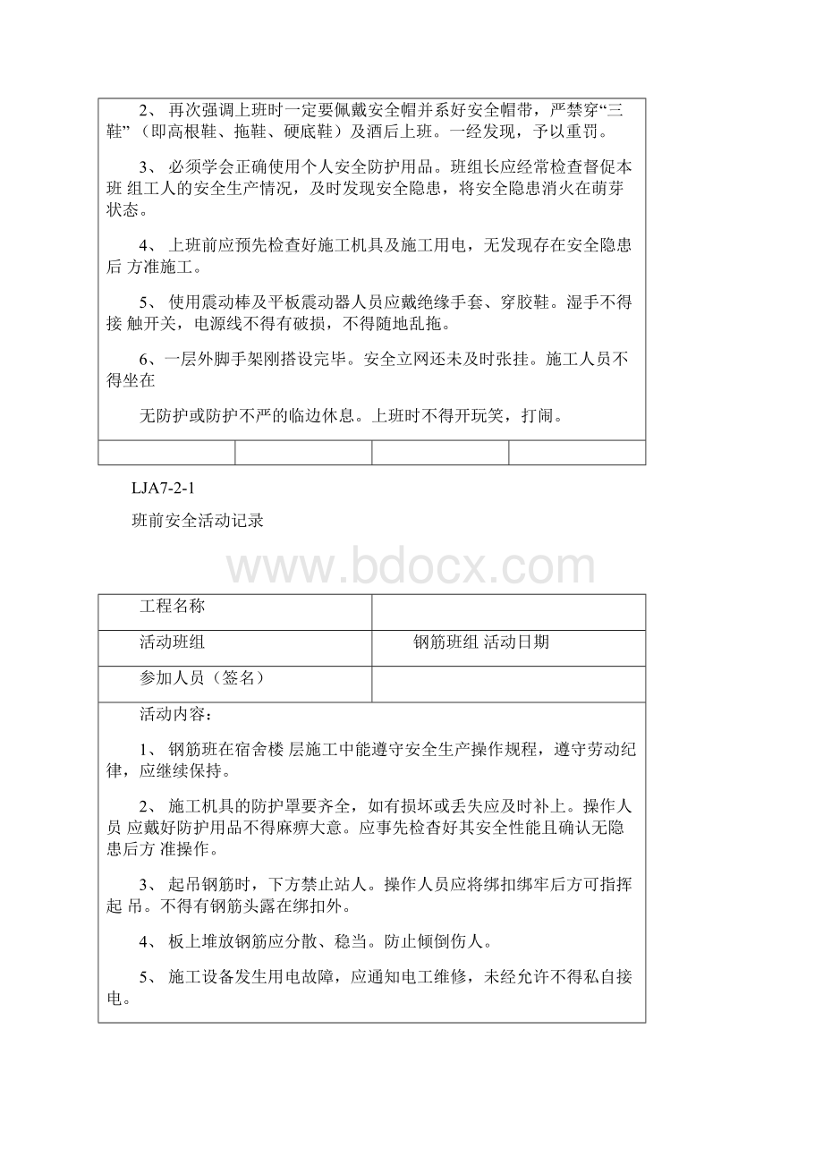 班组班前安全活动记录文本范例.docx_第3页