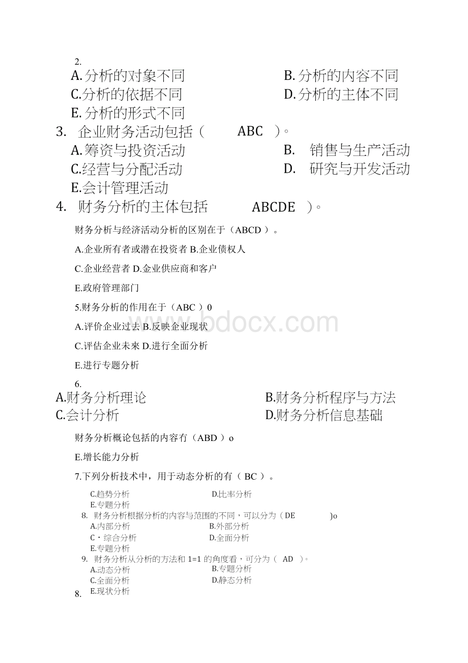 财务分析选择题docWord文档格式.docx_第2页