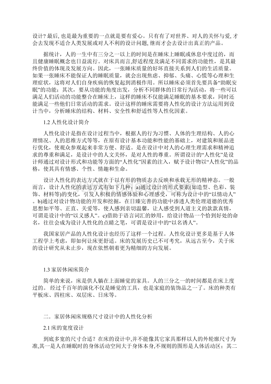 设计心理学家居休闲床的人性化设计分析.docx_第3页