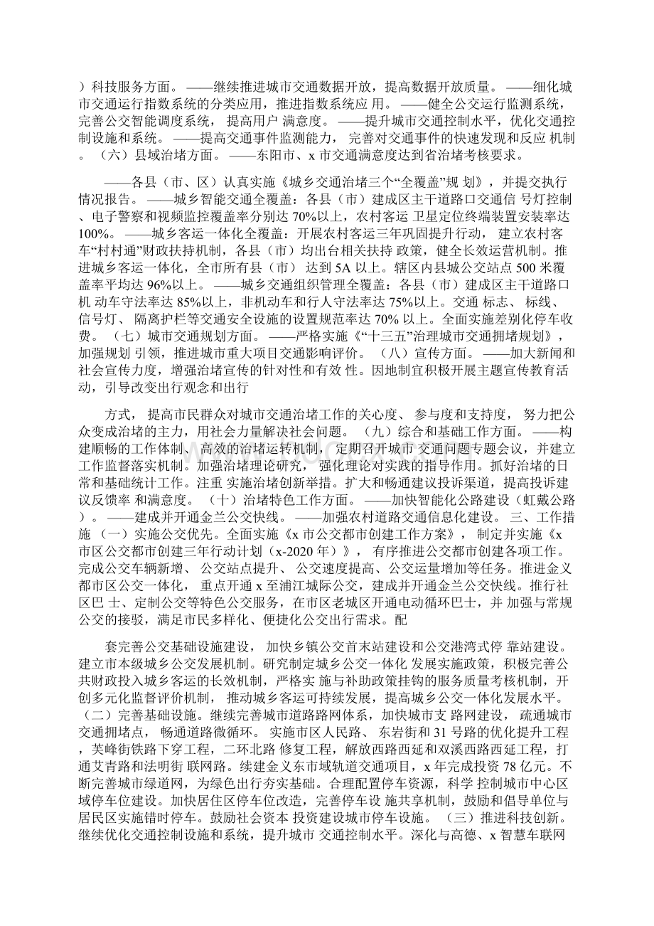 全市治理城市交通拥堵工作方案 最新模板Word格式文档下载.docx_第2页