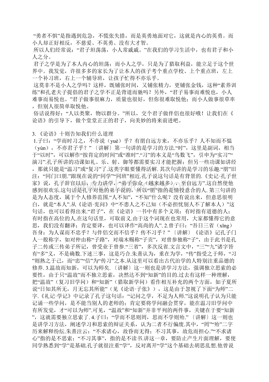 论语简短启示文档格式.docx_第2页