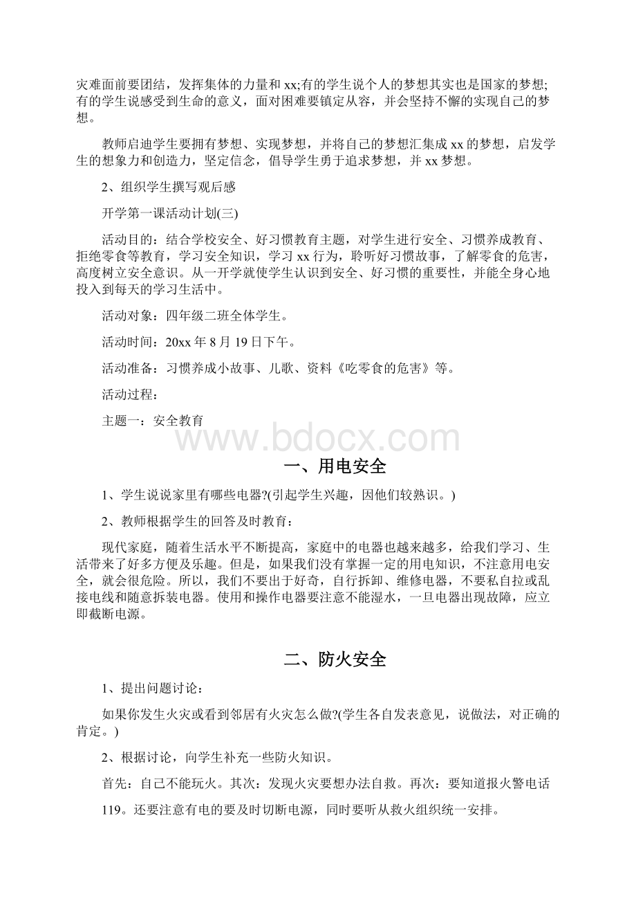 工作计划2篇开学第一课活动计划Word文档下载推荐.docx_第3页