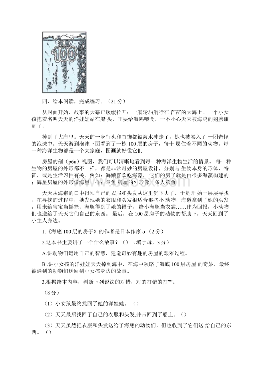 部编版二年级语文下册《非连续性文本阅读能力过关》附答案Word文档格式.docx_第3页