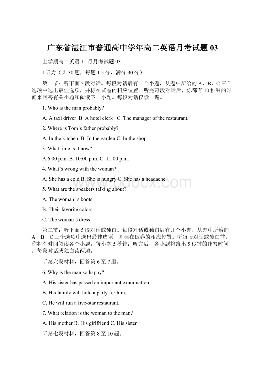 广东省湛江市普通高中学年高二英语月考试题03Word文件下载.docx