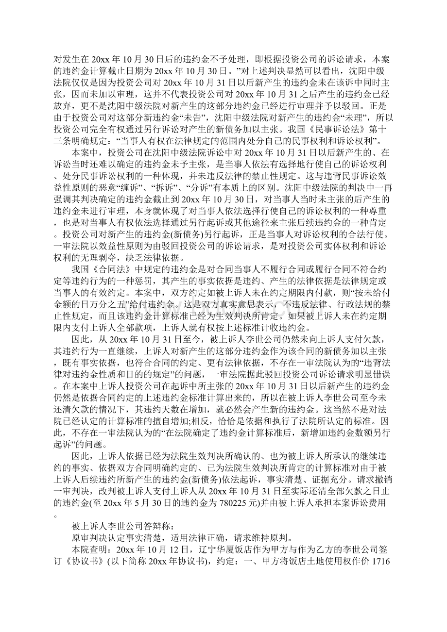 房地产合同纠纷违约金案例范文标准版Word文档格式.docx_第3页