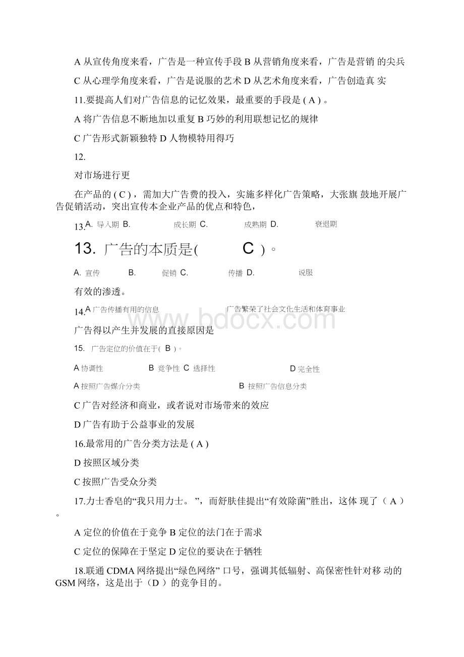 广告策划练习题.docx_第2页