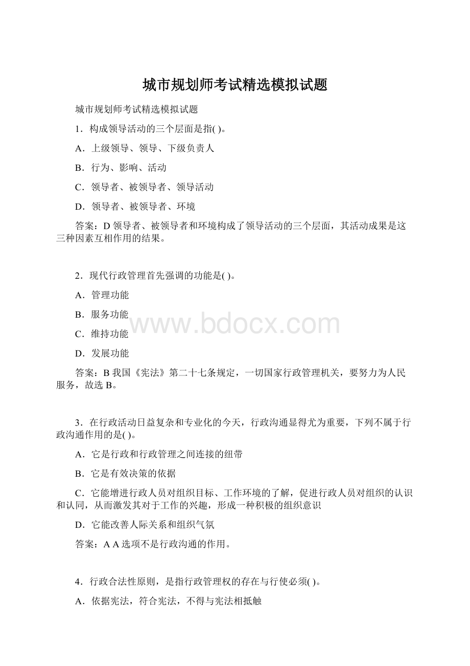 城市规划师考试精选模拟试题.docx