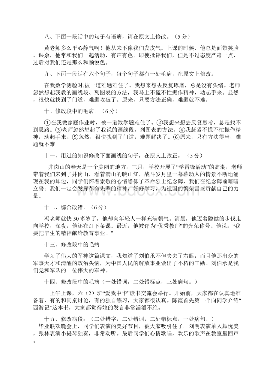 六年级修改病段练习及复习资料Word文档下载推荐.docx_第2页