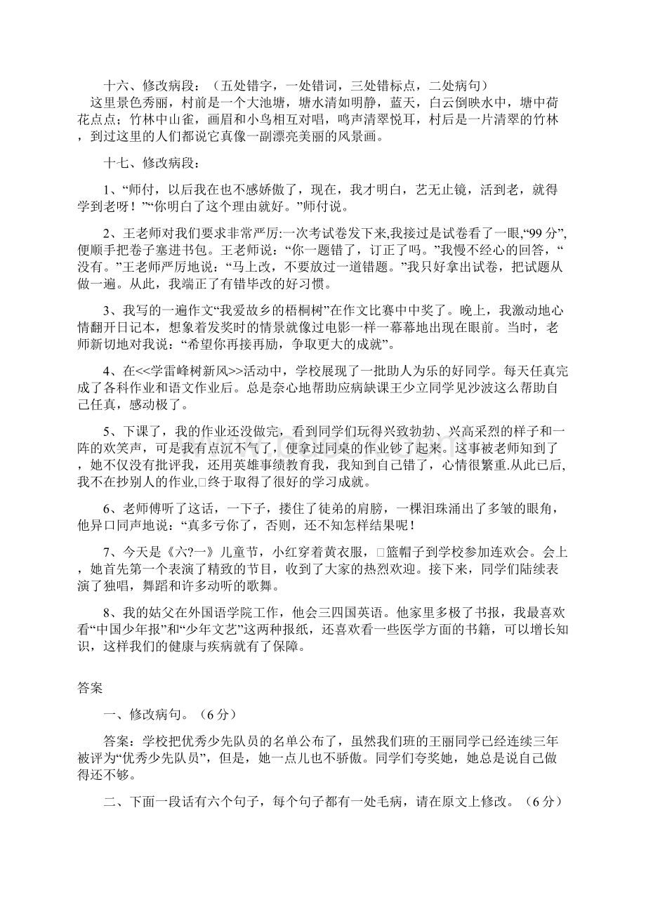 六年级修改病段练习及复习资料Word文档下载推荐.docx_第3页