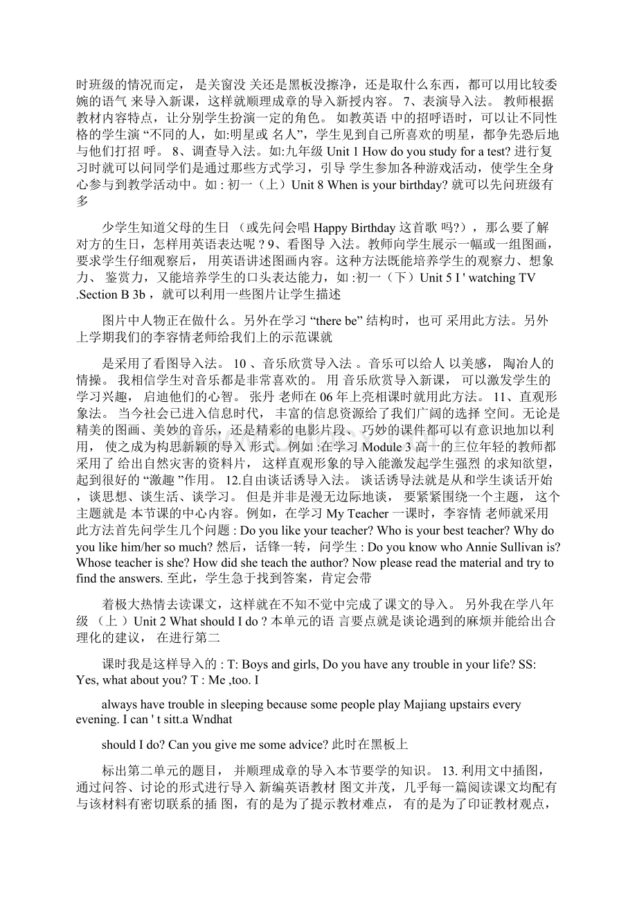 英语课的几种导入方法.docx_第3页