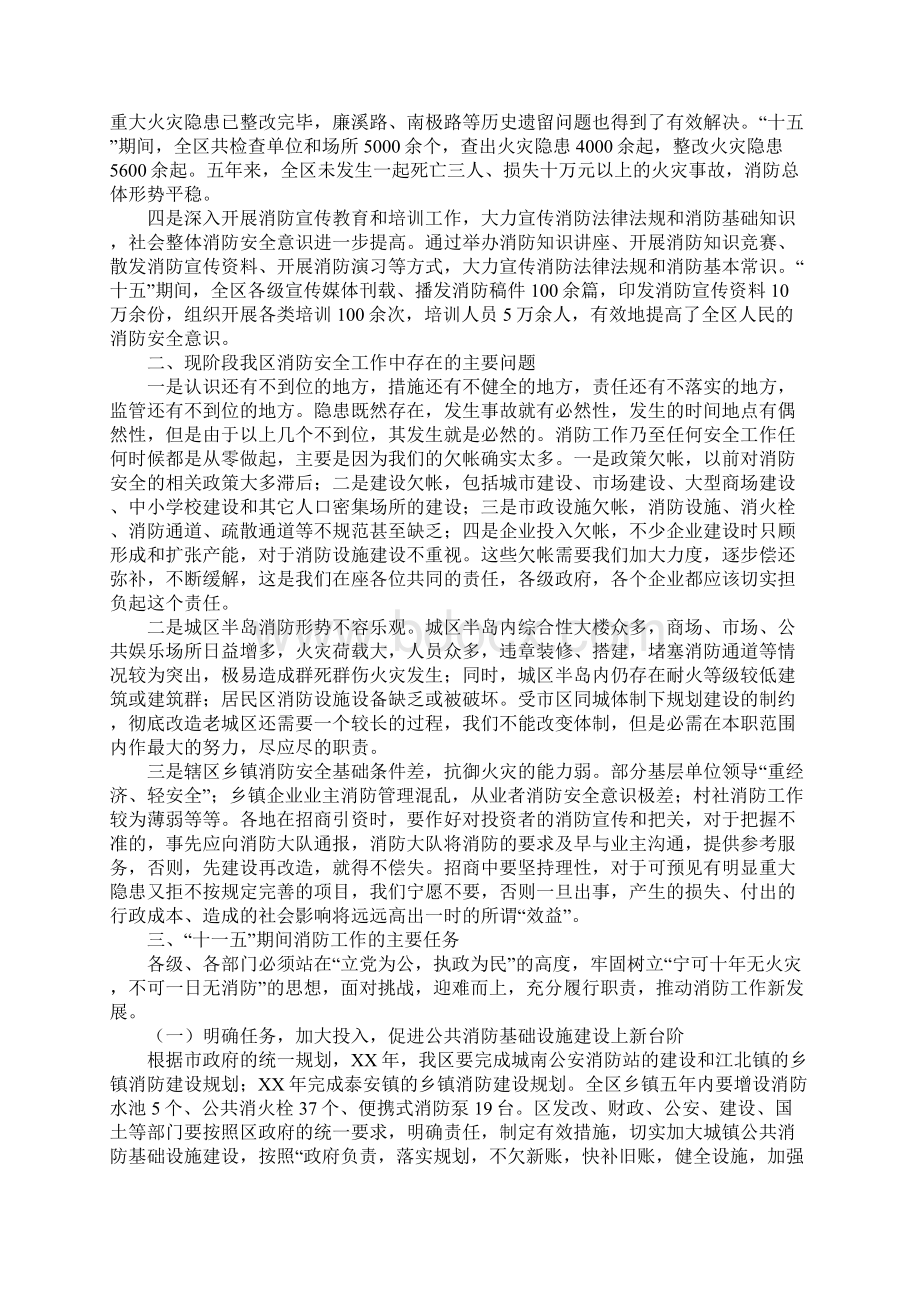 范文学习副区长在全区消防工作会上的重要说话发言.docx_第2页