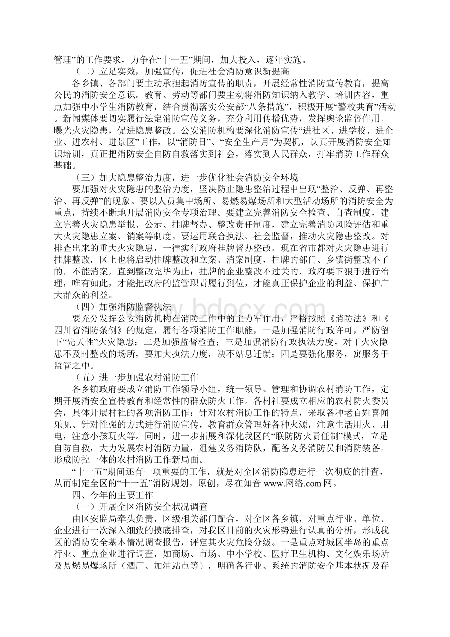 范文学习副区长在全区消防工作会上的重要说话发言.docx_第3页