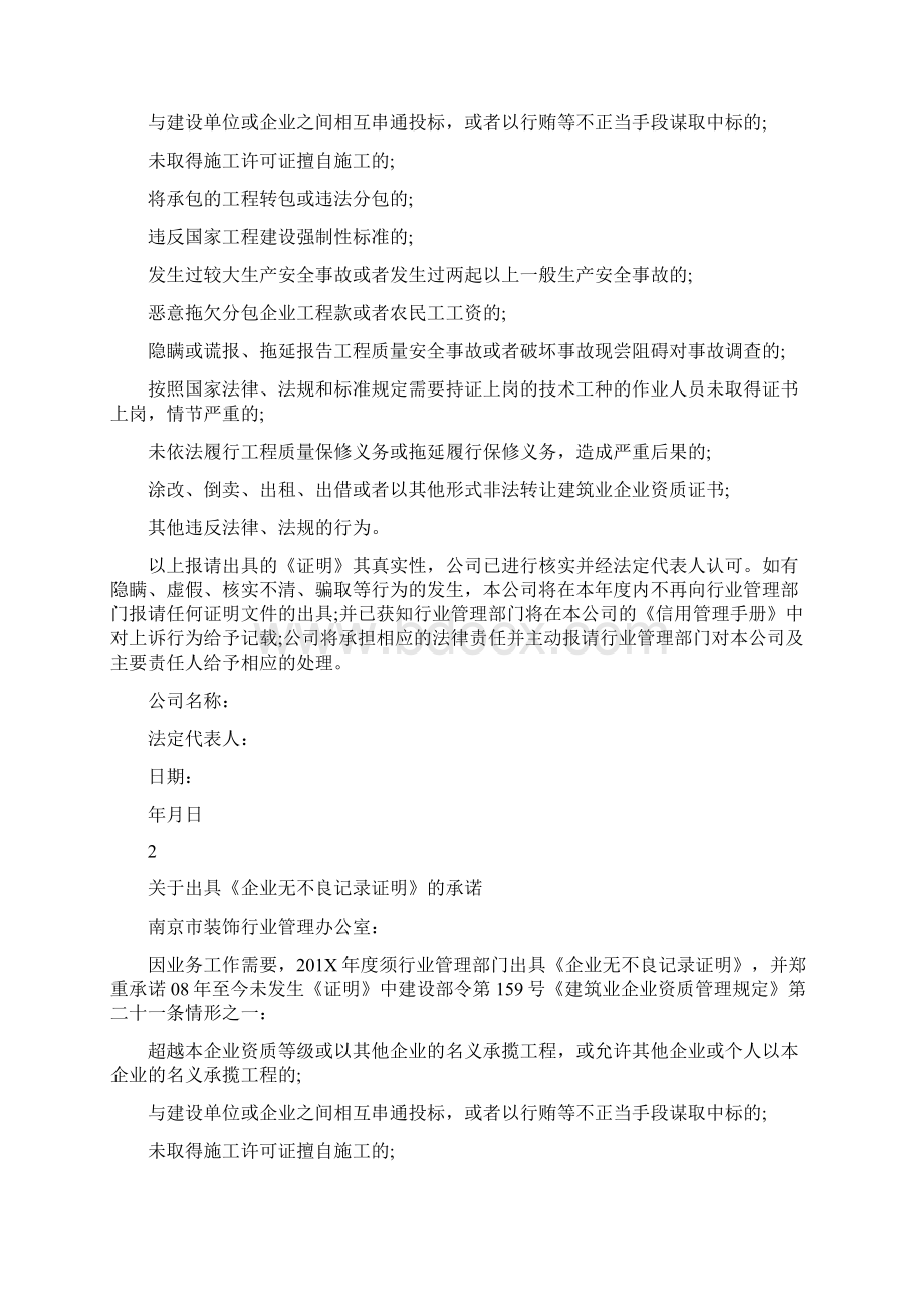 无不良记录证明完整版.docx_第2页