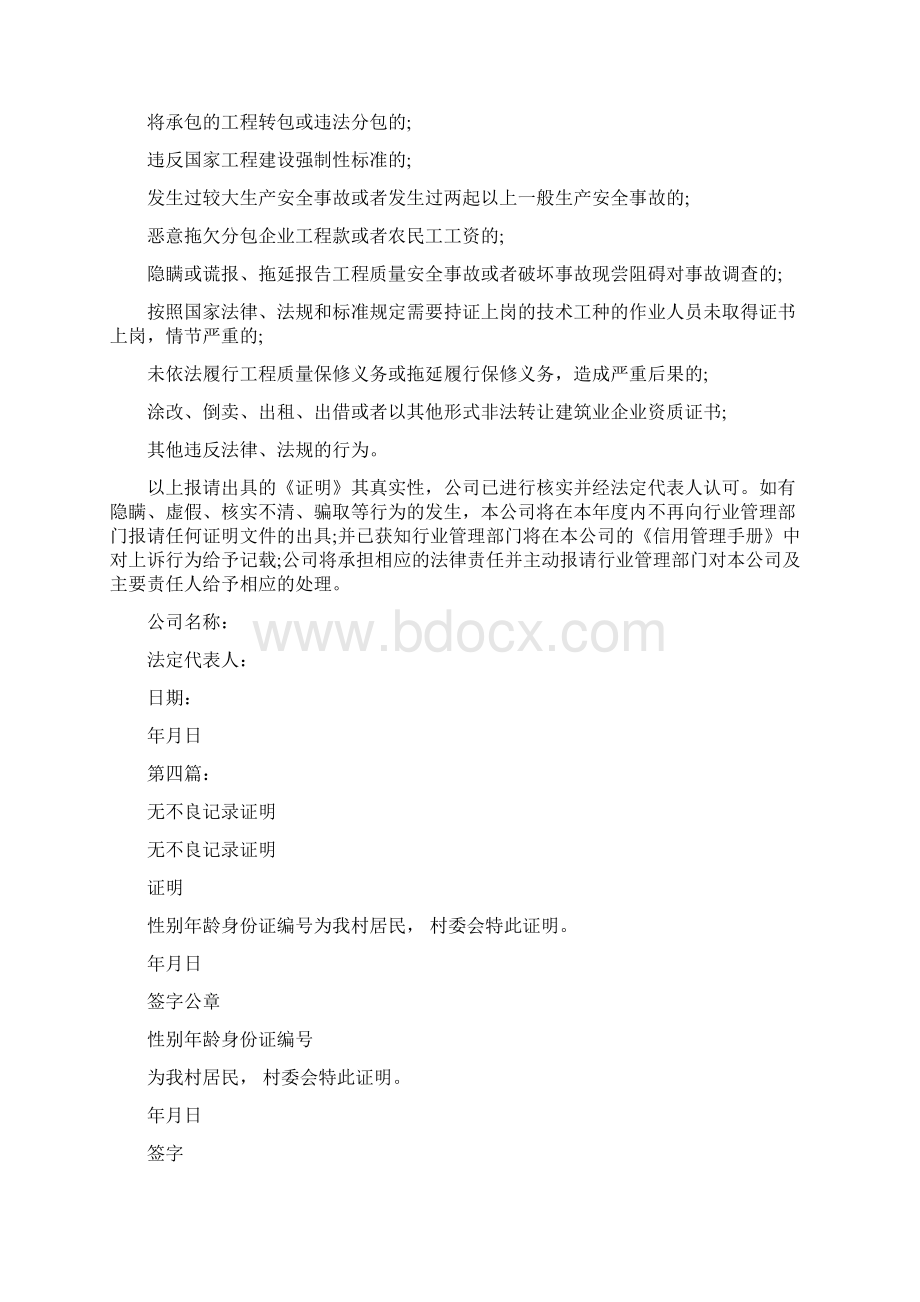 无不良记录证明完整版.docx_第3页